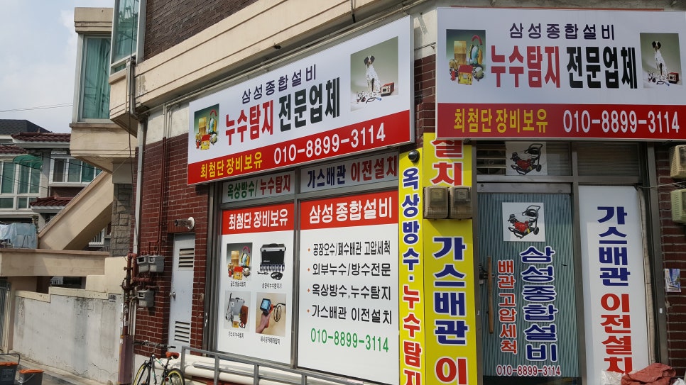 삼성종합누수탐지 이미지