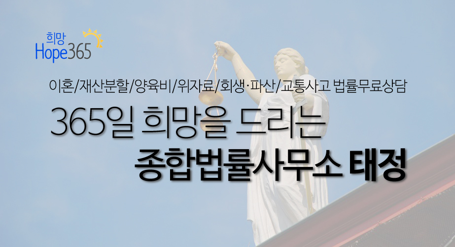 종합법률사무소태정 이미지
