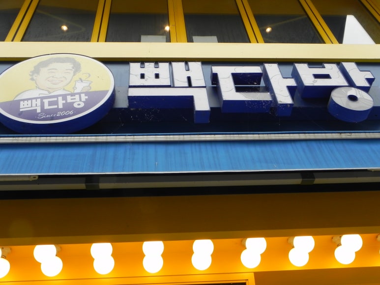 빽다방진주로데오점 이미지