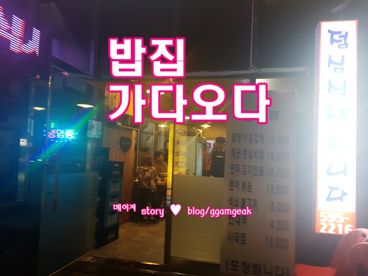 가다오다식당 이미지