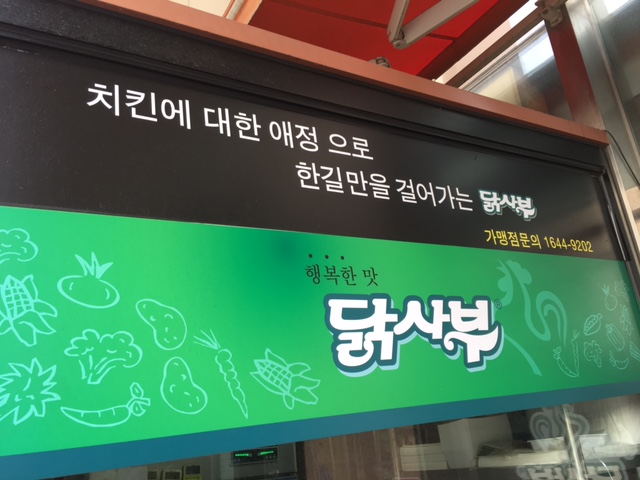 (주)닭사부 이미지