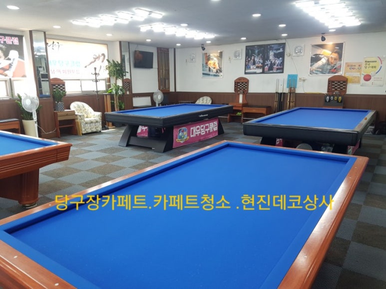 대우당구장 이미지