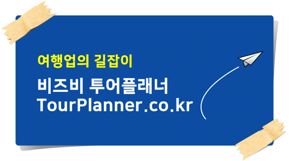 보람여행사 이미지