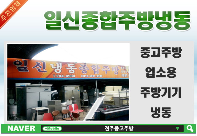 일신냉동주방 이미지