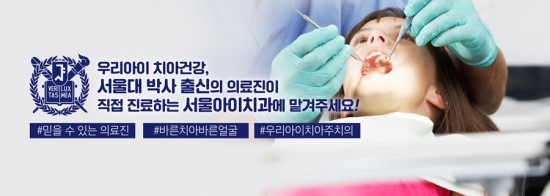 서울아이치과 이미지