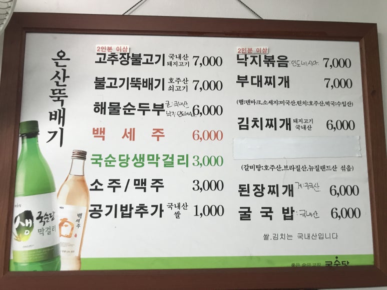 온산뚝배기 이미지