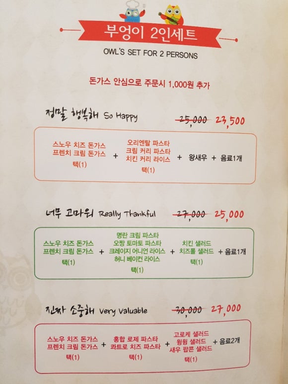 부엉이돈가스 이미지