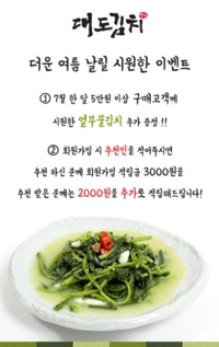 대도김치 이미지