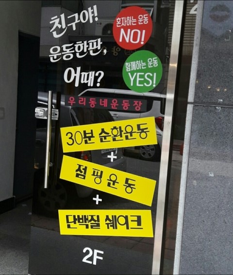 우리동네운동장 이미지