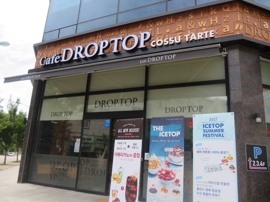 드롭탑옥암점 이미지