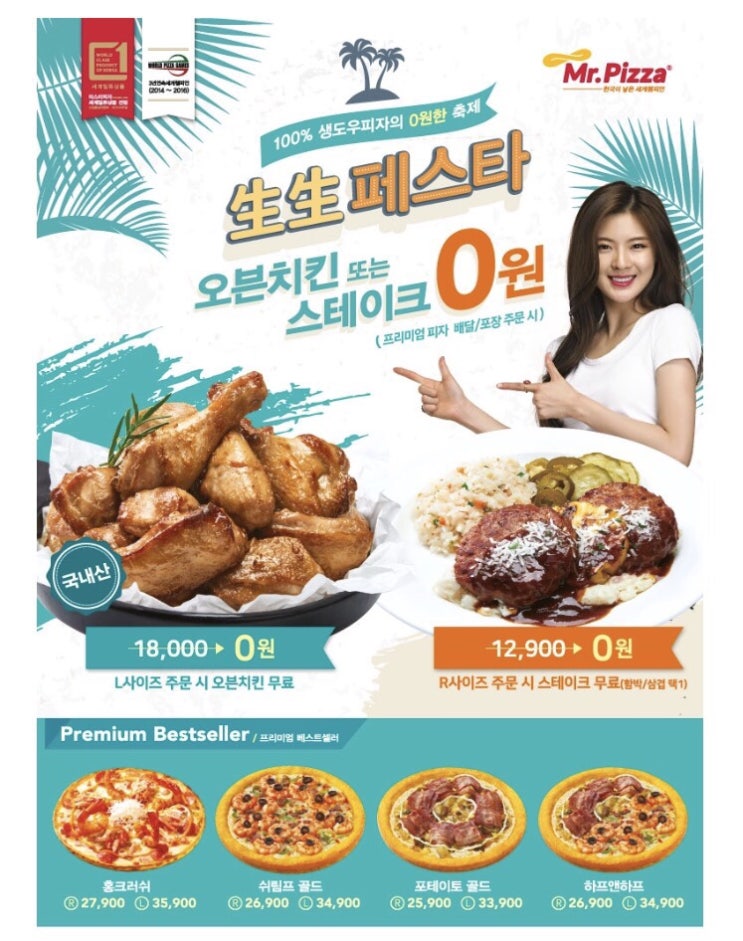 미스터피자 신흥점 이미지