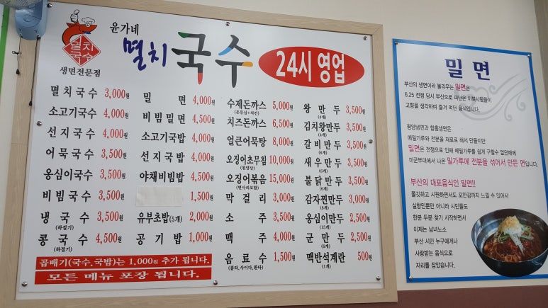 윤가네멸치국수 이미지