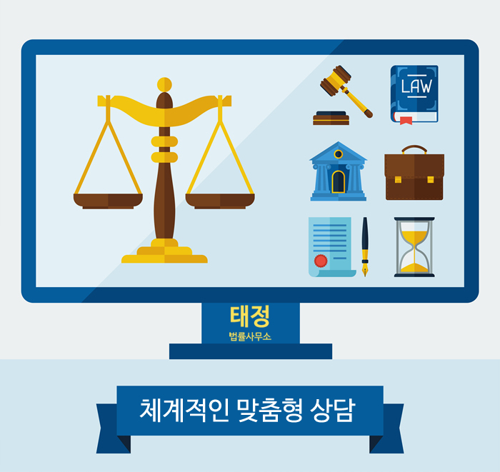종합법률사무소태정 이미지