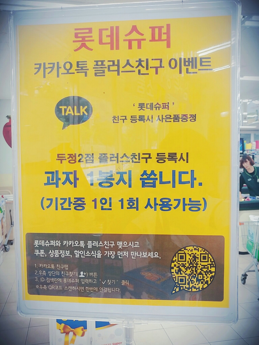 롯데슈퍼두정2점 이미지