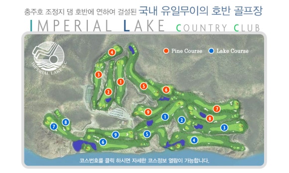 임페리얼레이크컨트리클럽 이미지