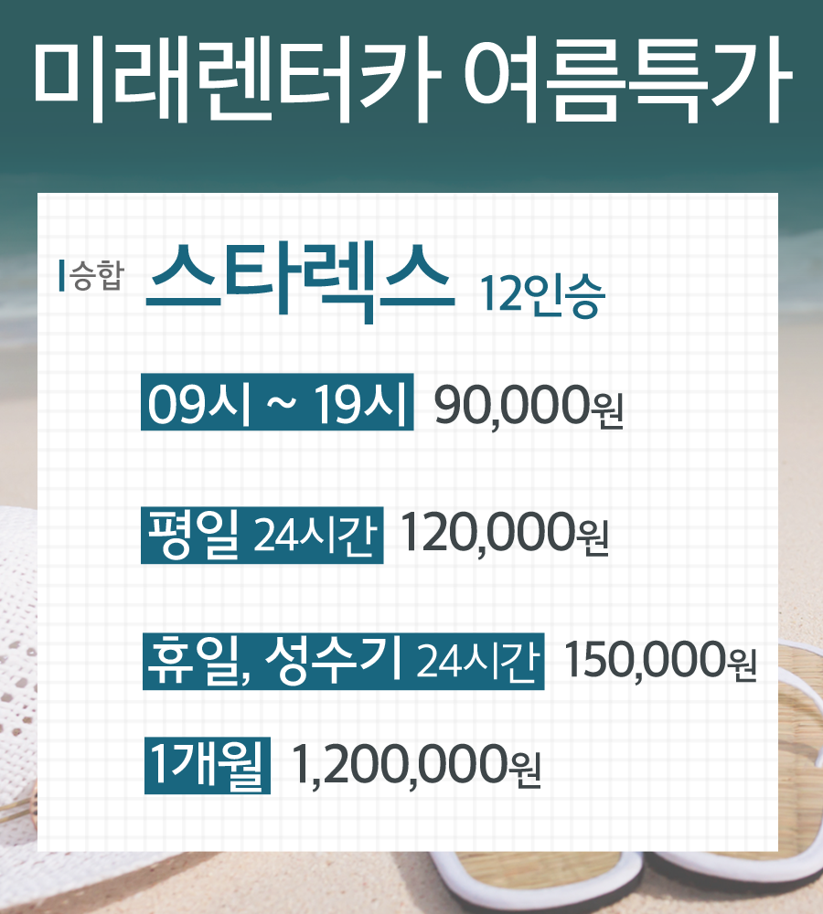 미래렌트카 이미지