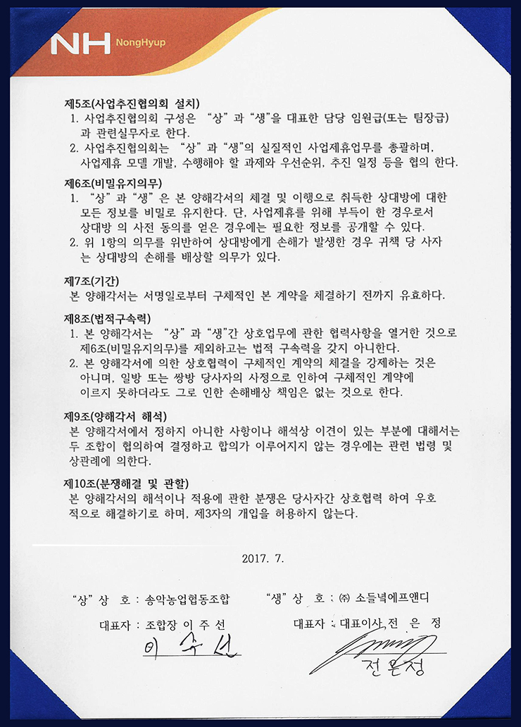 송악농업협동조합 이미지