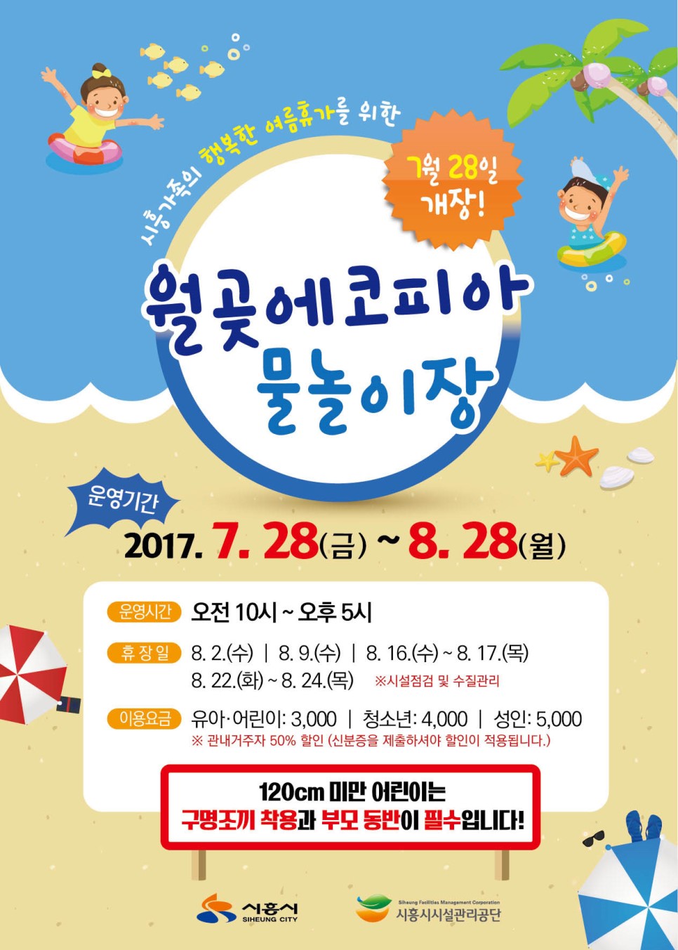 월곶에코피아워터파크 이미지