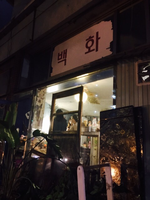 백화식당 이미지