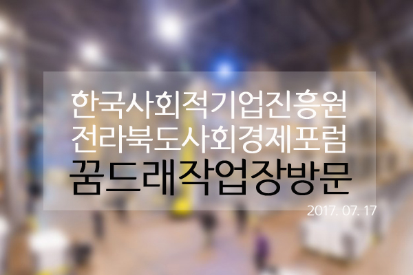 전북사회경제포럼 이미지