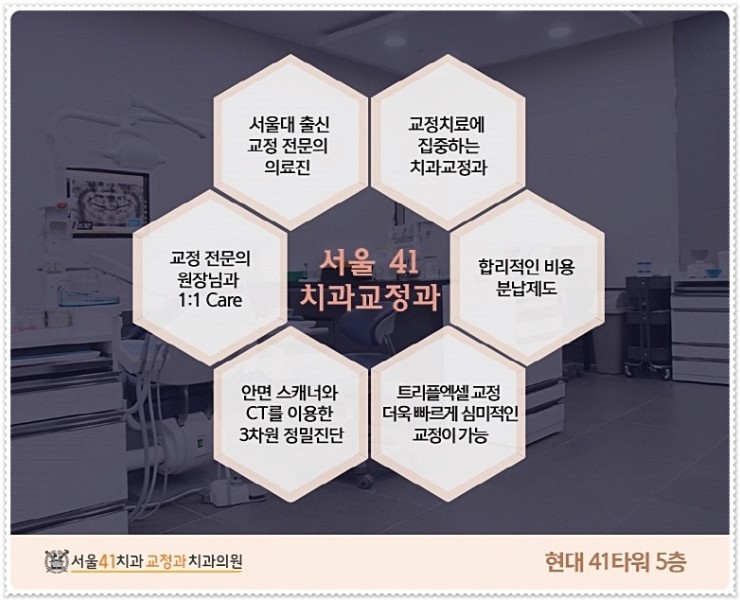 서울41치과교정과치과의원 이미지