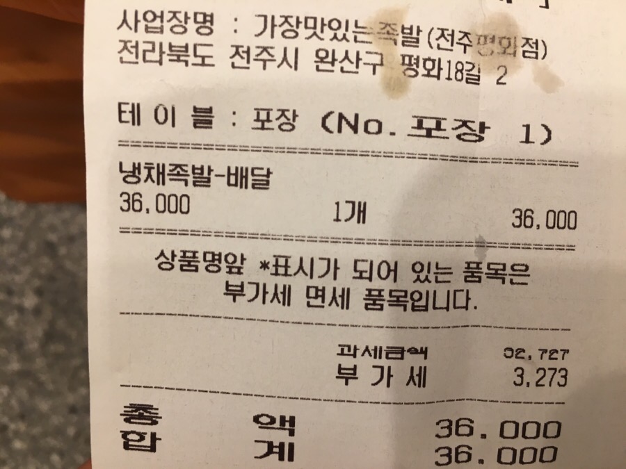 가장맛있는족발평화점 이미지