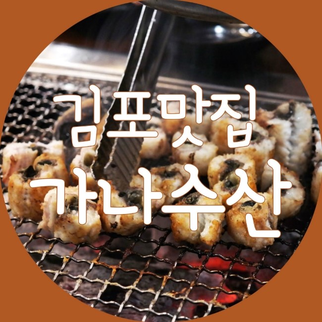 가나수산 이미지