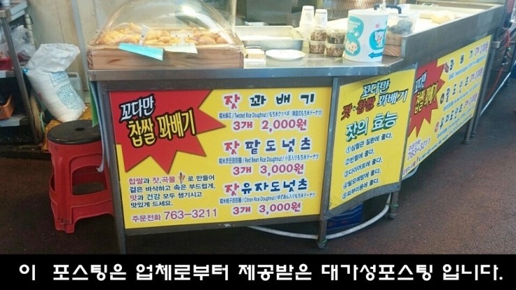 꼬다만찹쌀꽈배기 이미지