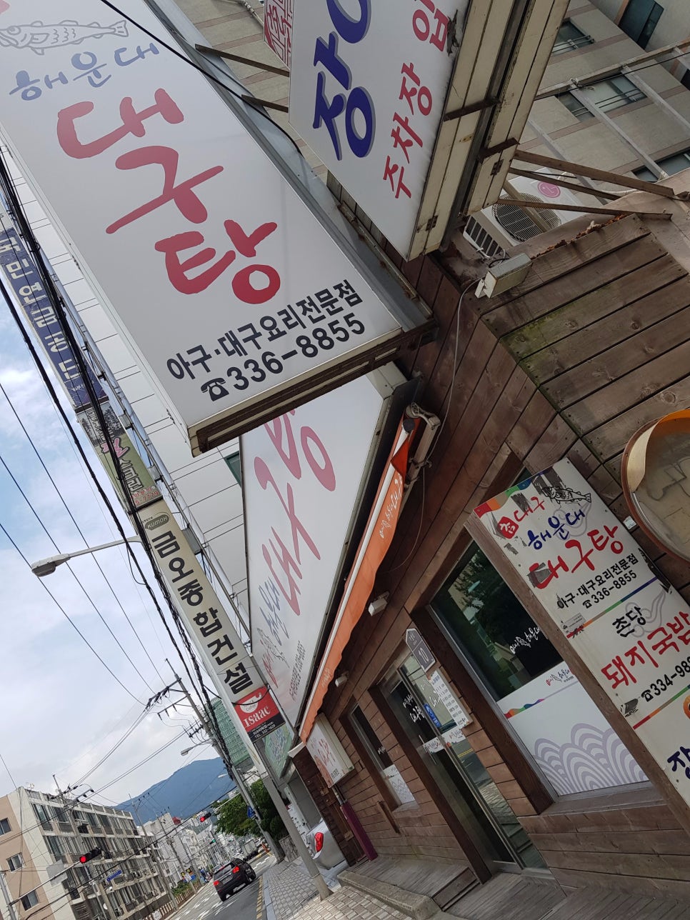 참대구해운대대구탕 이미지