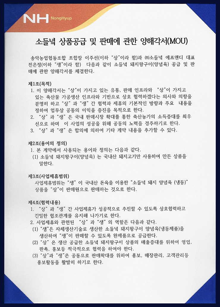 송악농업협동조합 이미지