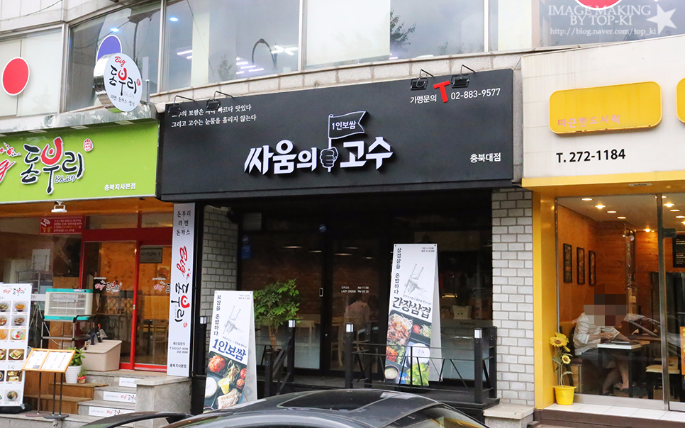 싸움의고수충북 이미지