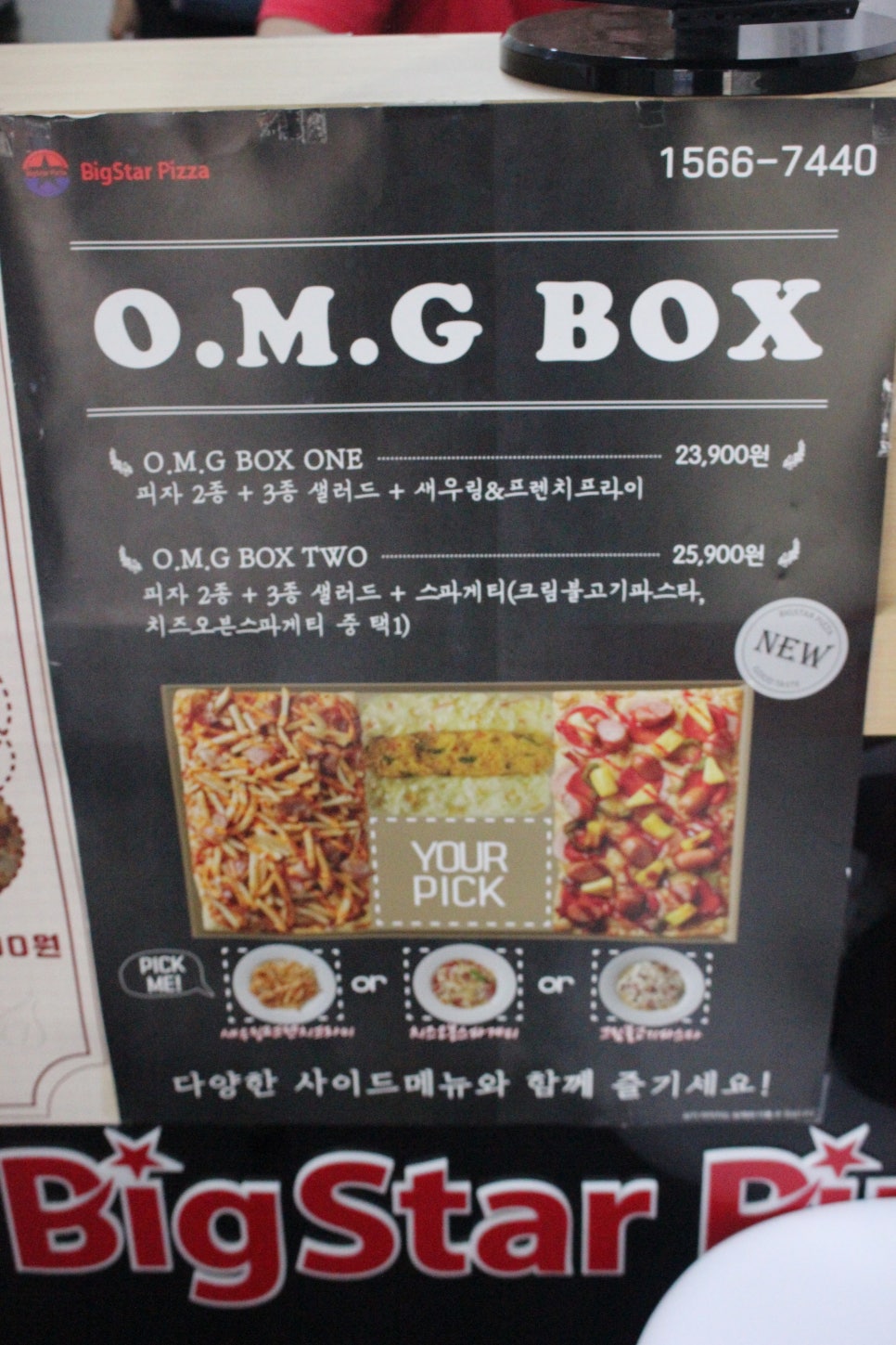 빅스타피자강북 이미지