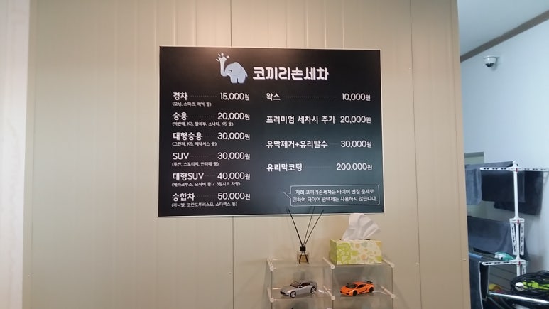 코끼리손세차 이미지