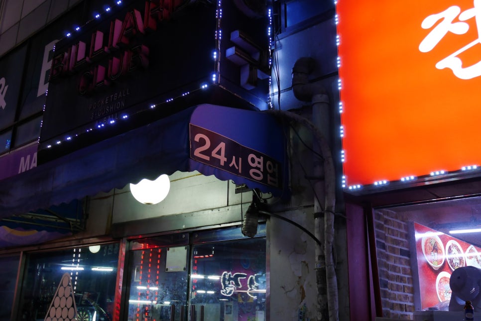 신흥당구장 이미지