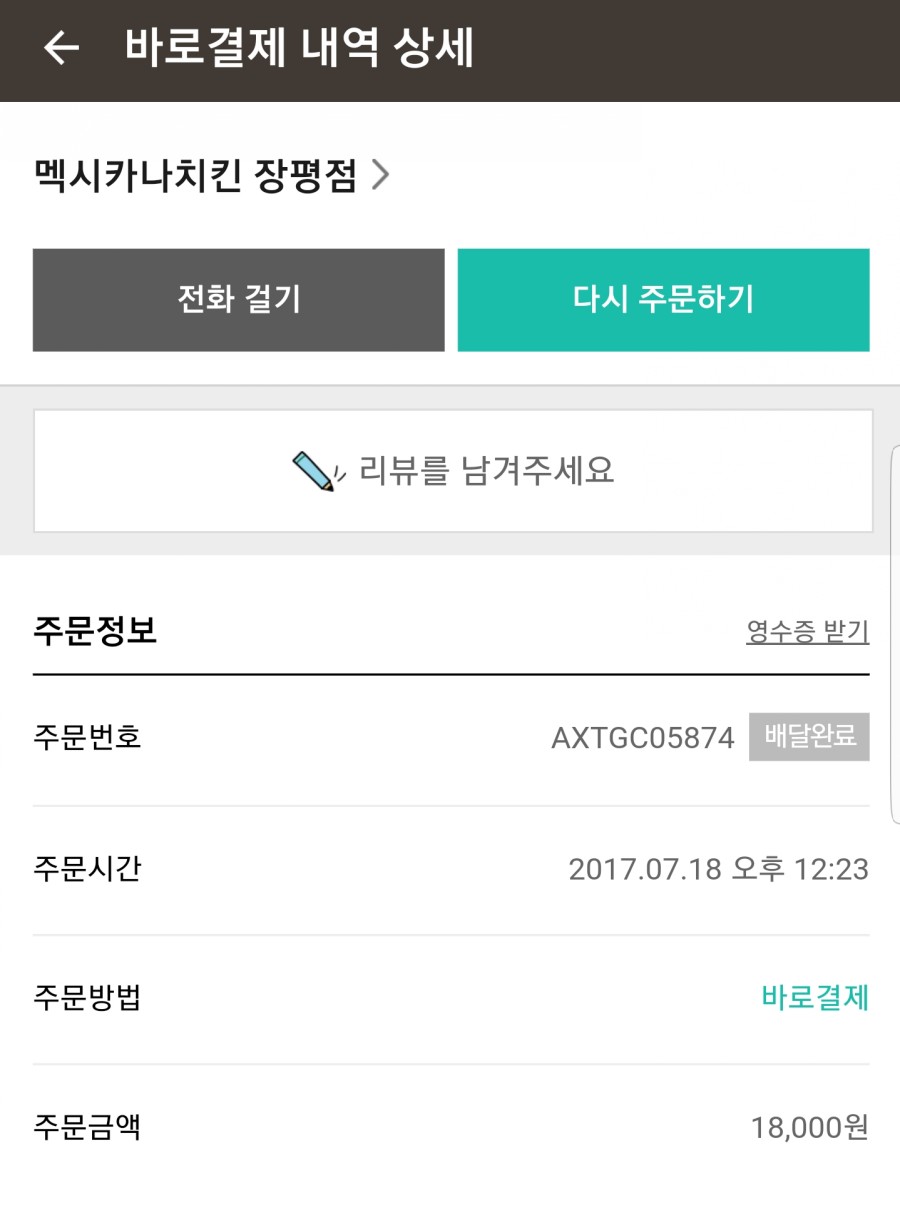 땡초치킨 이미지