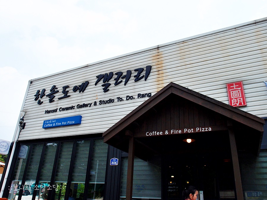 한솔도예 이미지