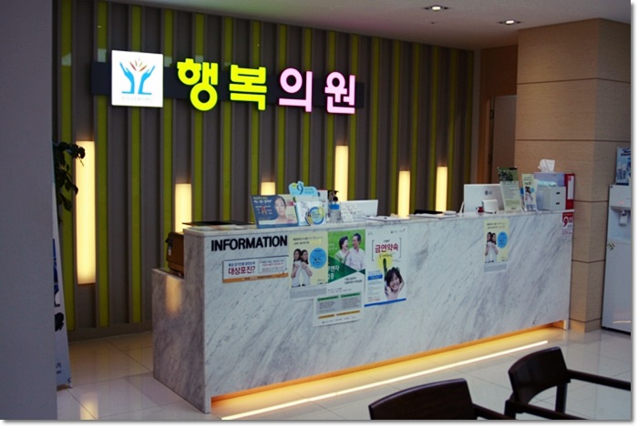 행복의원 이미지