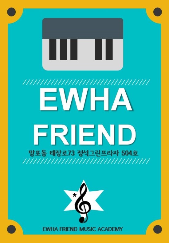 이화프렌드음악학원 이미지