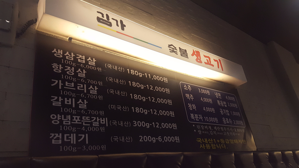 김가숯불생고기 이미지