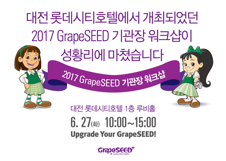 대전그레이프시드 이미지