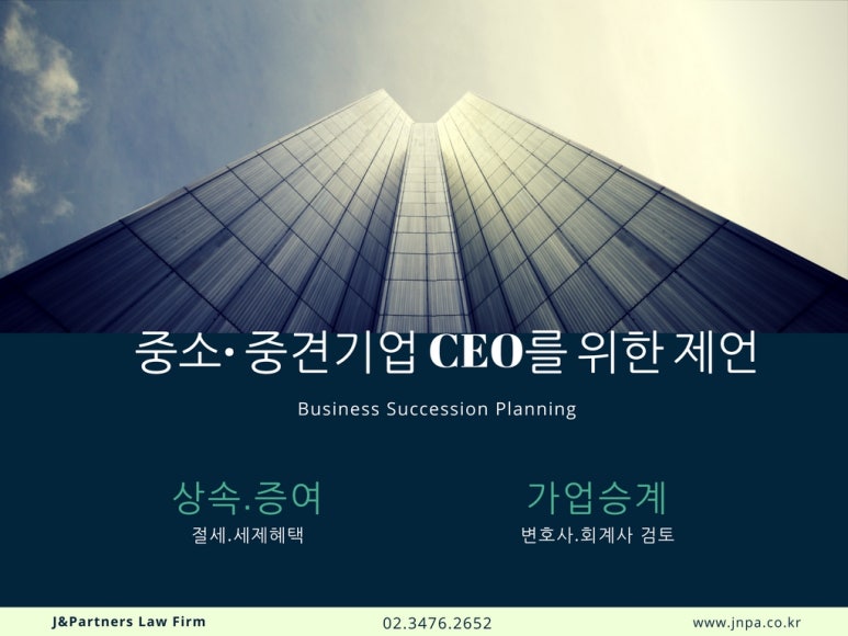 제이앤이파트너스 이미지