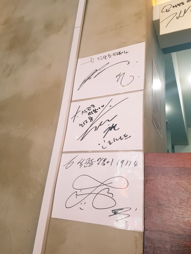 석관동떡볶이 이미지