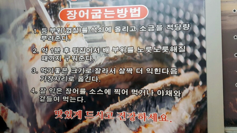 장수산풍천민물장어 이미지