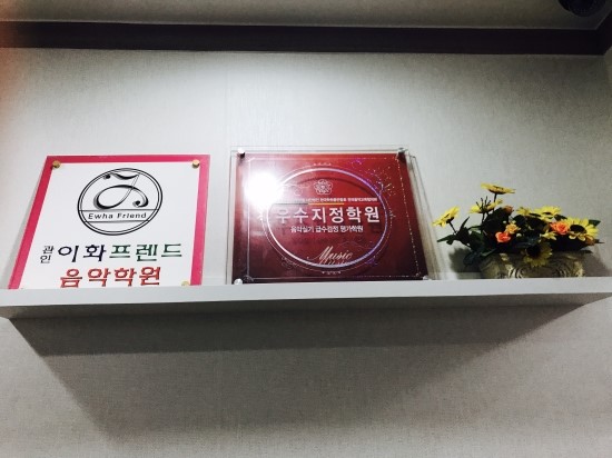 이화프렌드음악학원 이미지