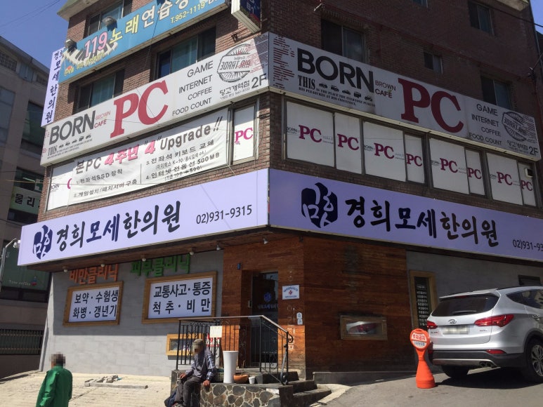 경희모세한의원 이미지