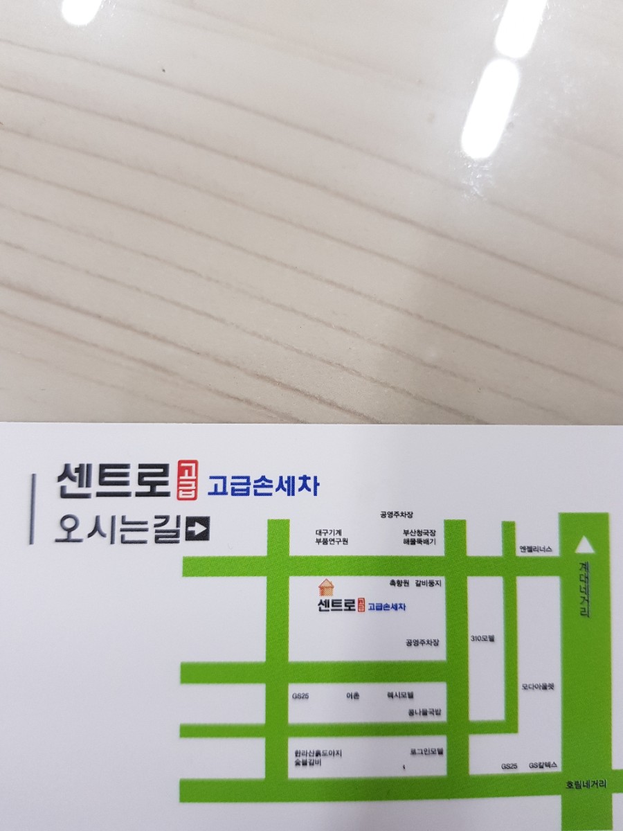 센트로세차장 이미지