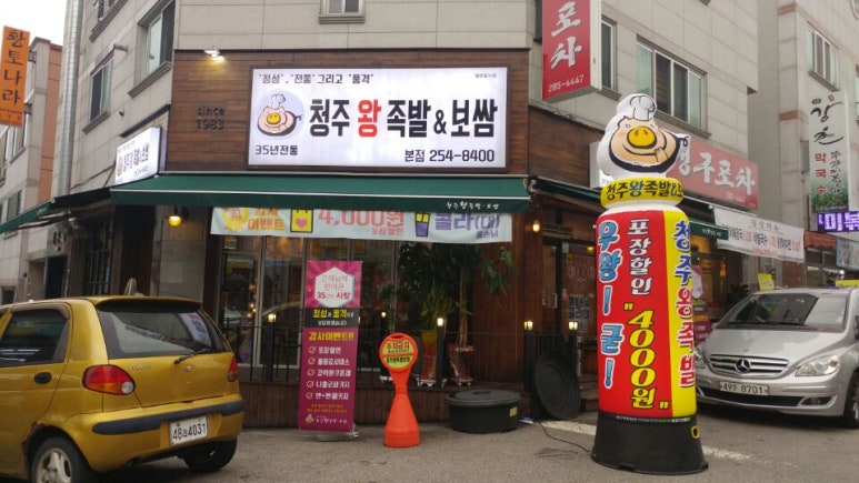 베스트왕족발 이미지