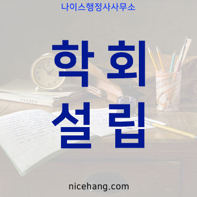 나이스행정사사무소 이미지