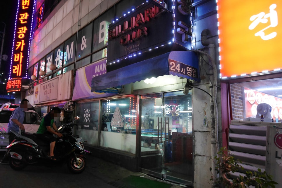 신흥당구장 이미지