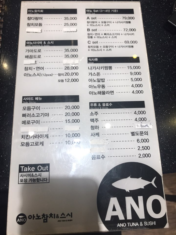 아노참치&스시 이미지